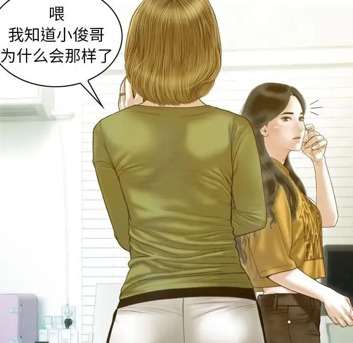 不可抗拒的吸引 - 第16話 - page 136