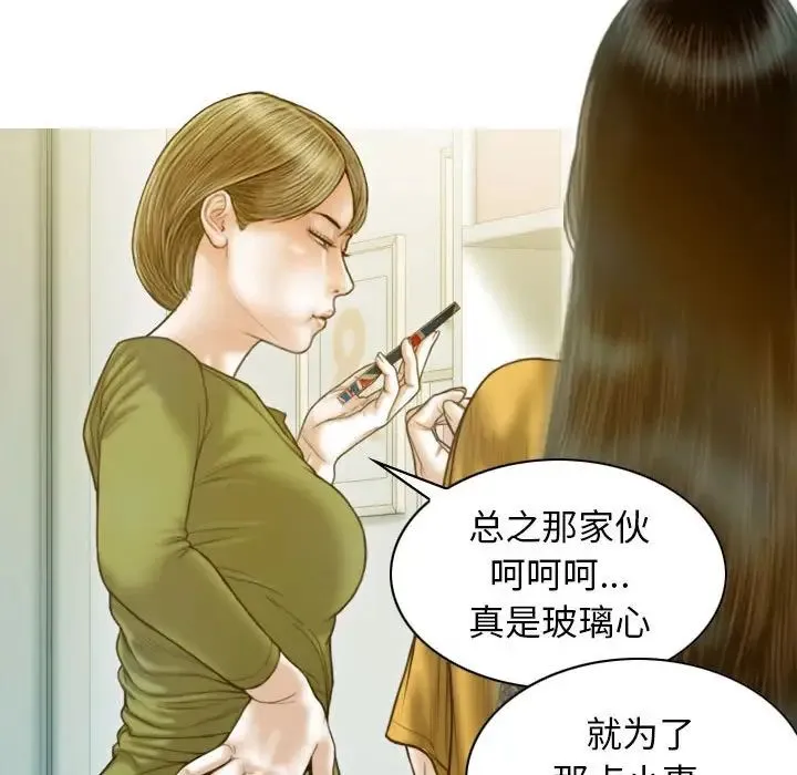 不可抗拒的吸引 - 第16話 - page 138