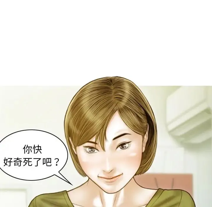 不可抗拒的吸引 - 第16話 - page 140