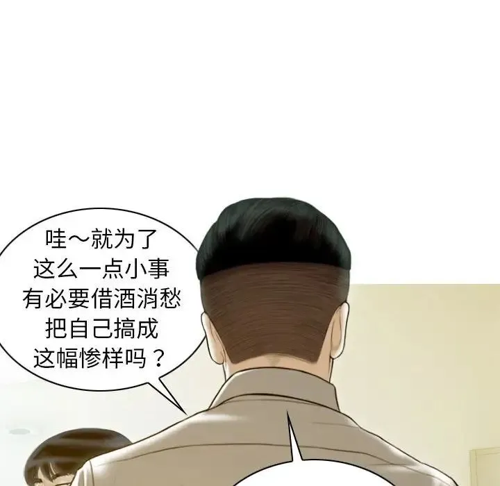不可抗拒的吸引 - 第16話 - page 142