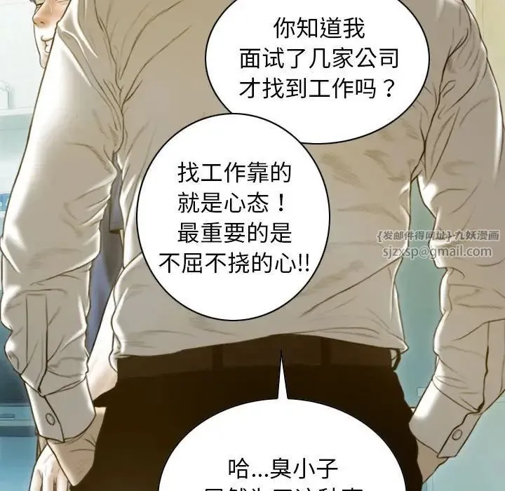 不可抗拒的吸引 - 第16話 - page 143