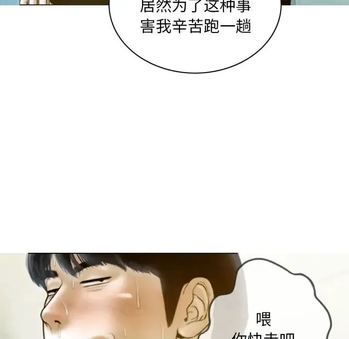 不可抗拒的吸引 - 第16話 - page 144