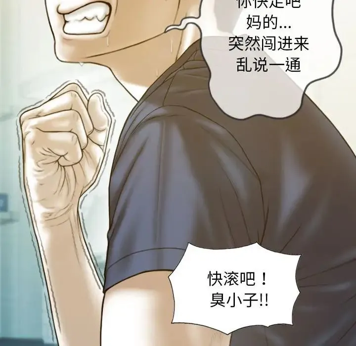 不可抗拒的吸引 - 第16話 - page 145