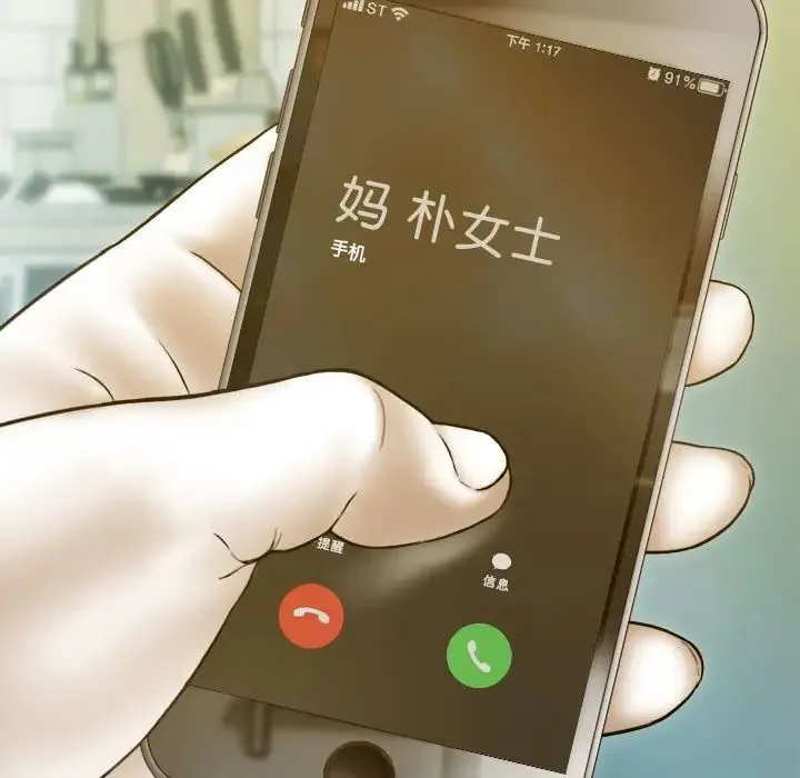 不可抗拒的吸引 - 第18話 - page 32