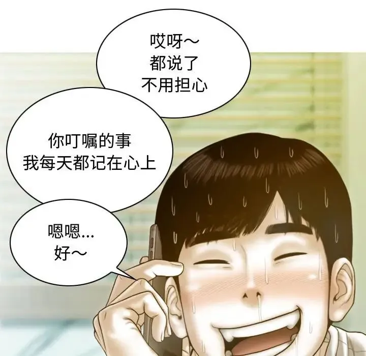 不可抗拒的吸引 - 第18話 - page 38