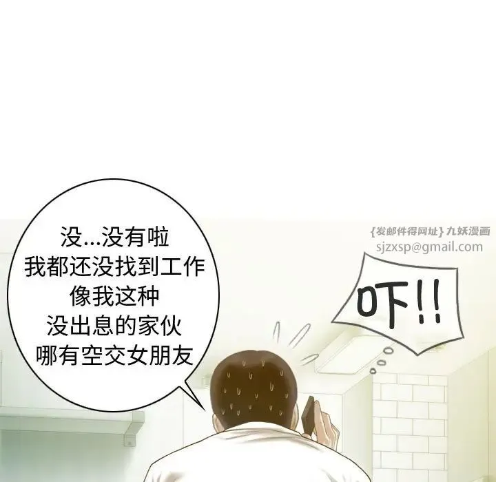 不可抗拒的吸引 - 第18話 - page 42
