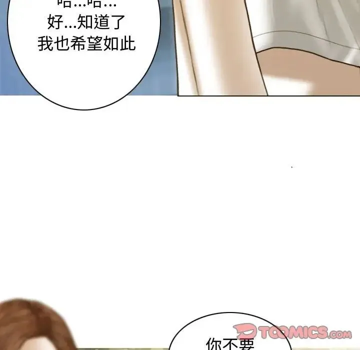 不可抗拒的吸引 - 第18話 - page 48