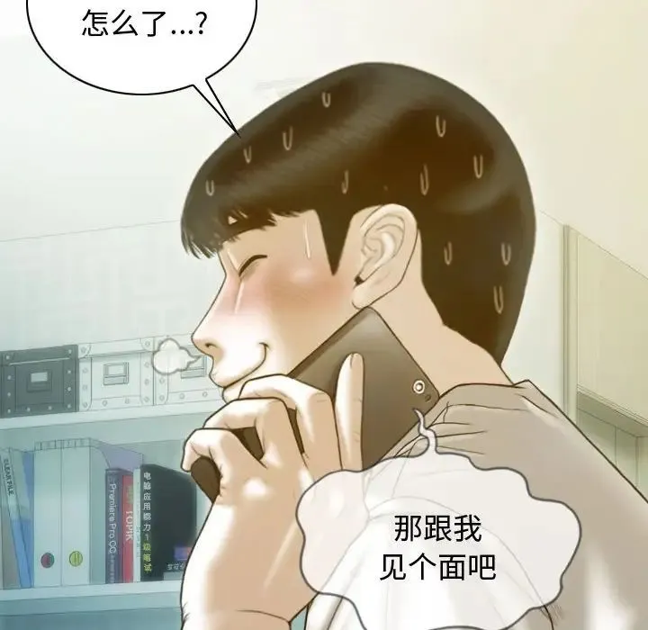 不可抗拒的吸引 - 第18話 - page 60