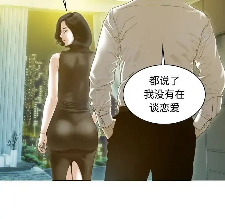 不可抗拒的吸引 - 第18話 - page 67