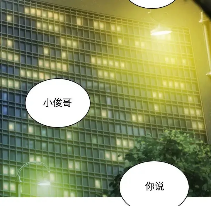 不可抗拒的吸引 - 第18話 - page 69