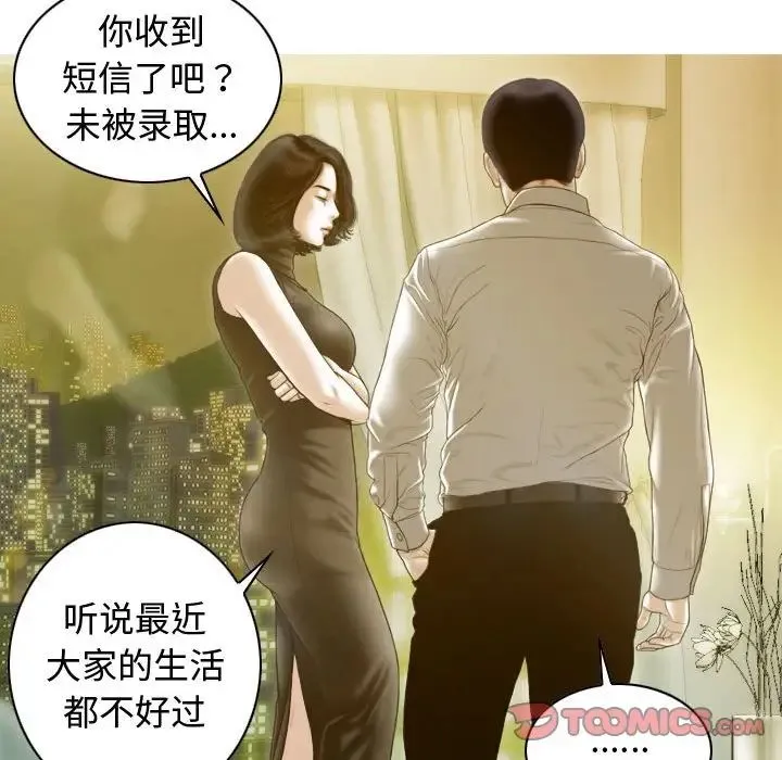 不可抗拒的吸引 - 第18話 - page 75
