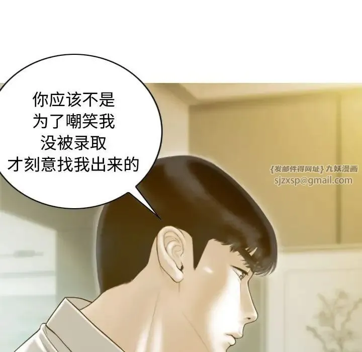 不可抗拒的吸引 - 第18話 - page 77