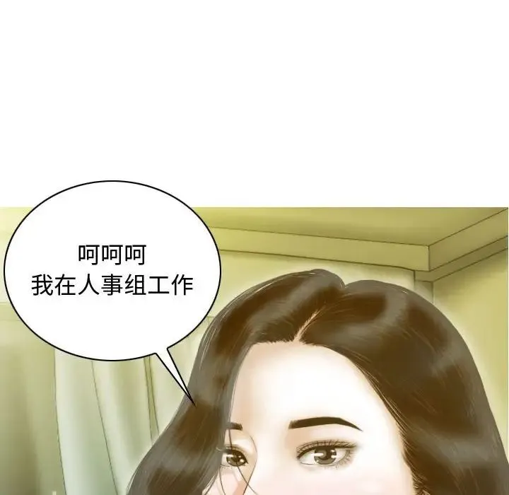不可抗拒的吸引 - 第18話 - page 79