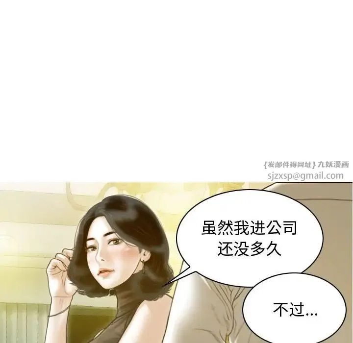 不可抗拒的吸引 - 第18話 - page 81