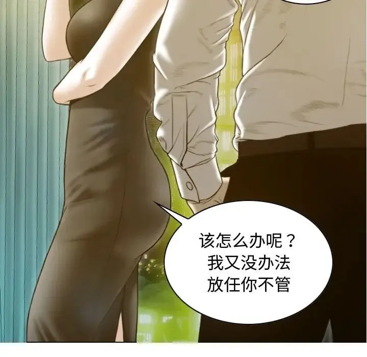 不可抗拒的吸引 - 第18話 - page 82