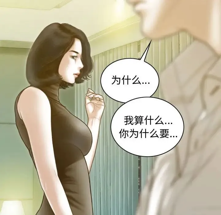 不可抗拒的吸引 - 第18話 - page 86