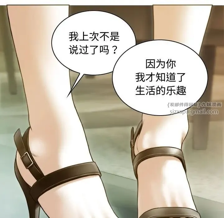 不可抗拒的吸引 - 第18話 - page 88