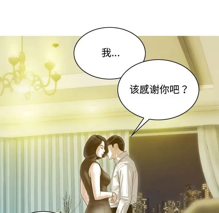 不可抗拒的吸引 - 第18話 - page 90