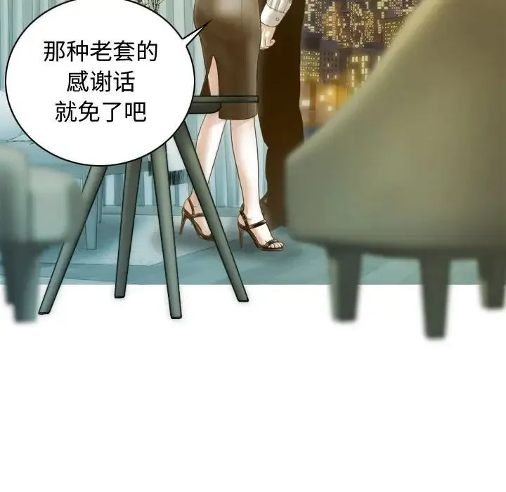 不可抗拒的吸引 - 第18話 - page 91