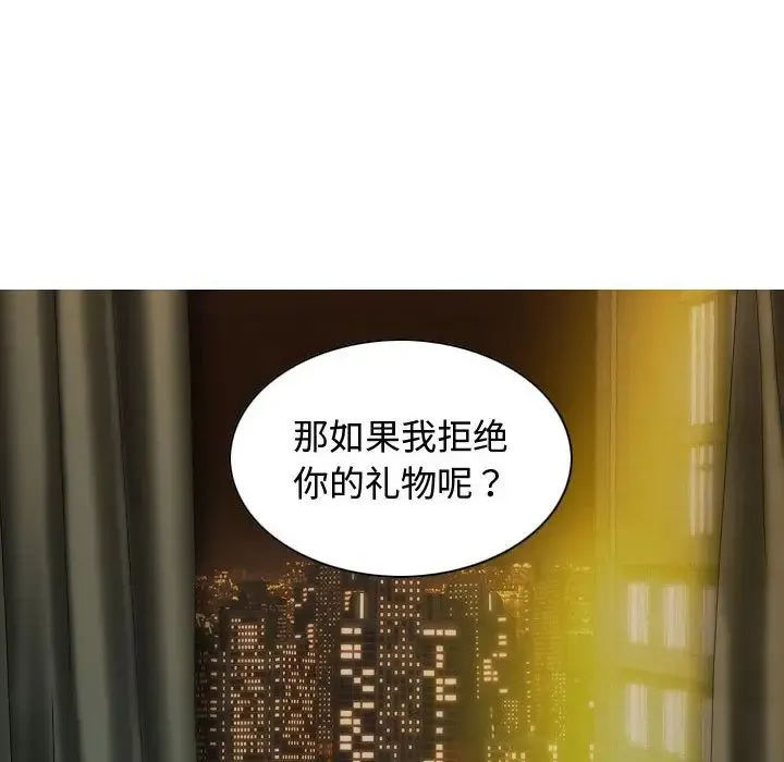 不可抗拒的吸引 - 第18話 - page 92