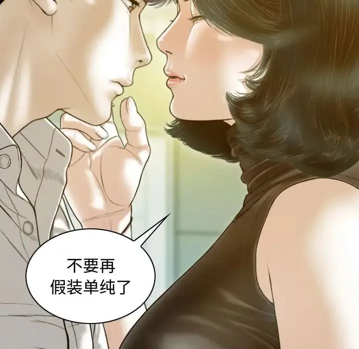 不可抗拒的吸引 - 第18話 - page 97