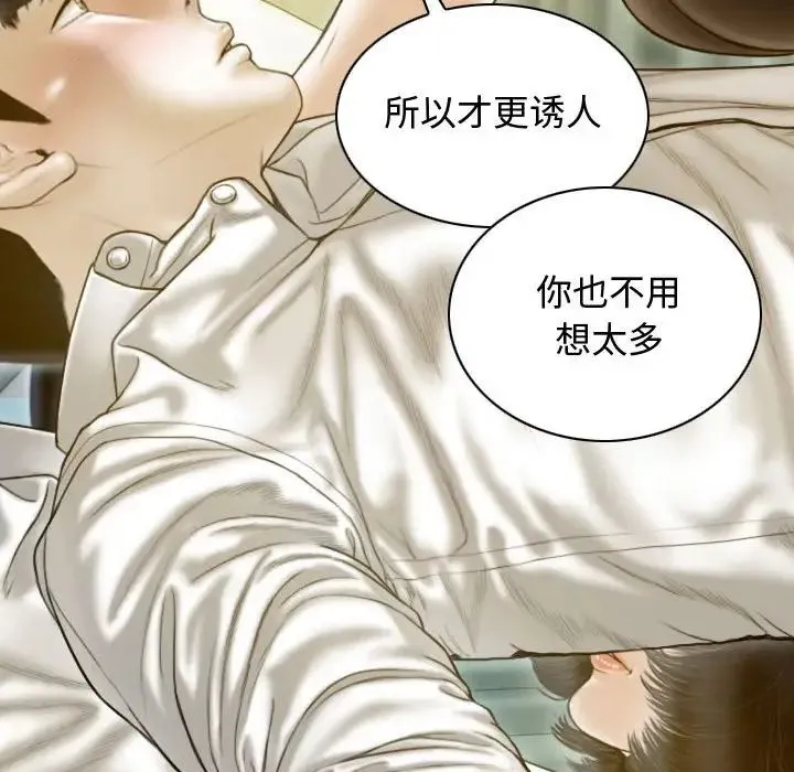 不可抗拒的吸引 - 第18話 - page 106