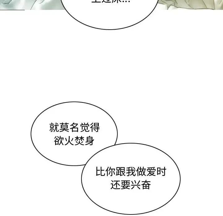 不可抗拒的吸引 - 第18話 - page 115
