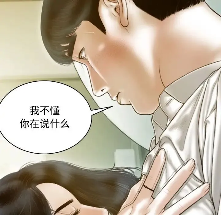 不可抗拒的吸引 - 第18話 - page 125