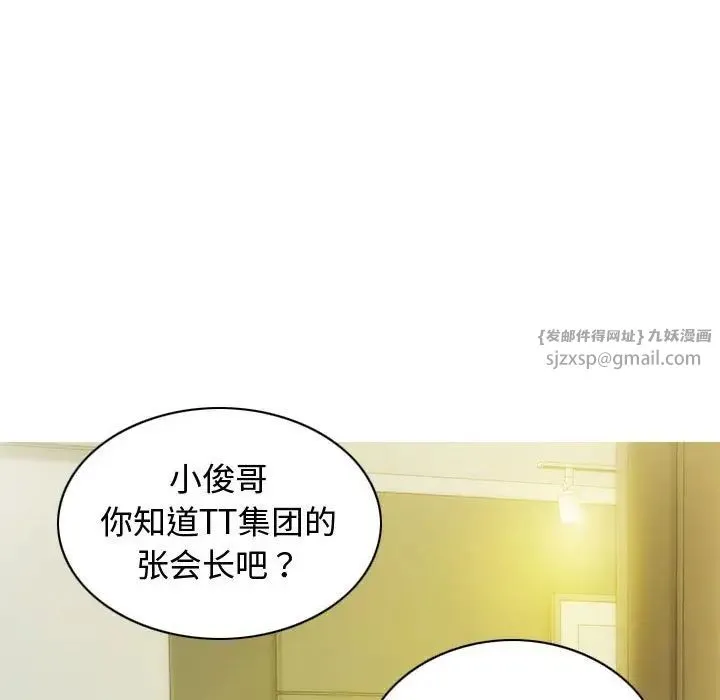不可抗拒的吸引 - 第18話 - page 135