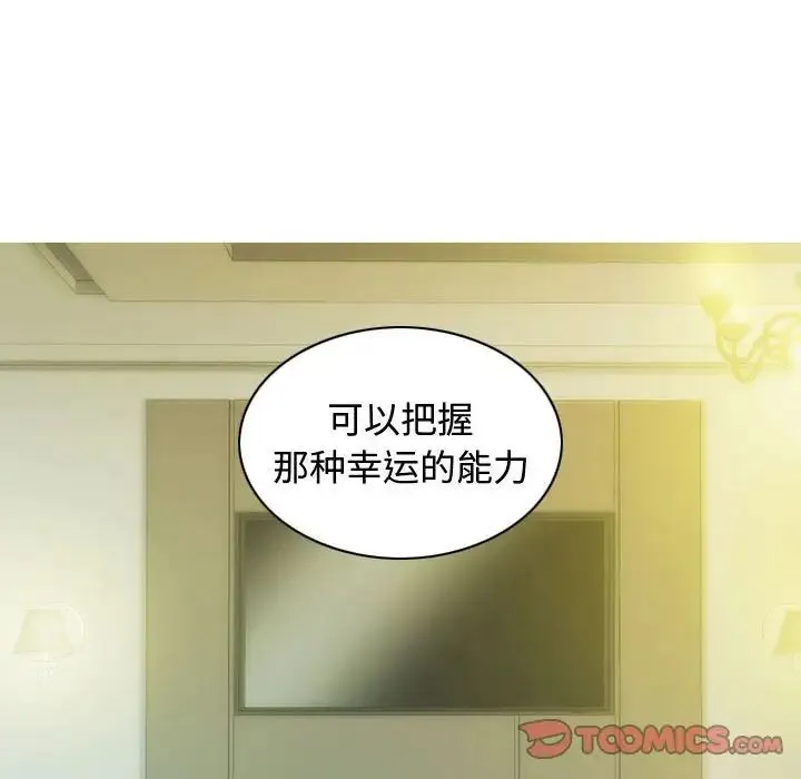 不可抗拒的吸引 - 第18話 - page 156