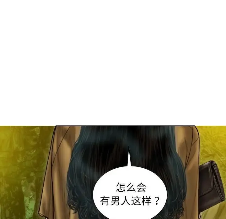 不可抗拒的吸引 - 第17話 - page 13