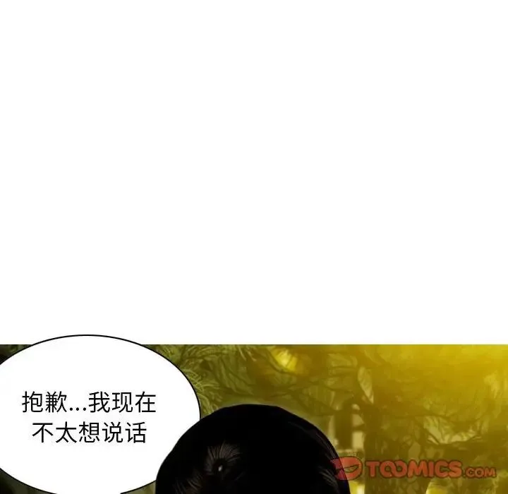 不可抗拒的吸引 - 第17話 - page 15