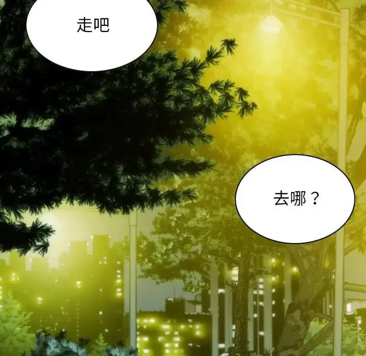 不可抗拒的吸引 - 第17話 - page 20