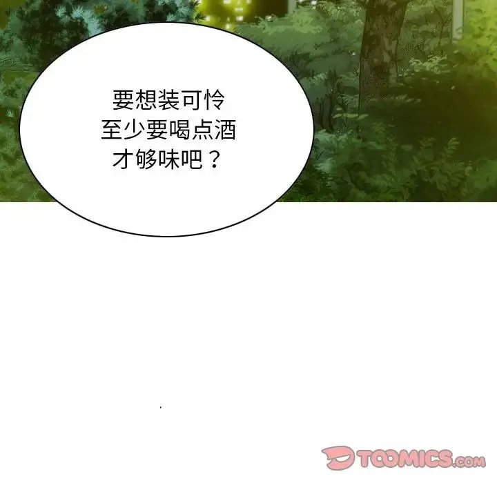 不可抗拒的吸引 - 第17話 - page 21