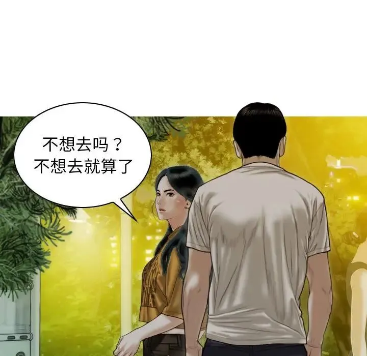 不可抗拒的吸引 - 第17話 - page 24