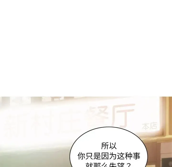 不可抗拒的吸引 - 第17話 - page 26