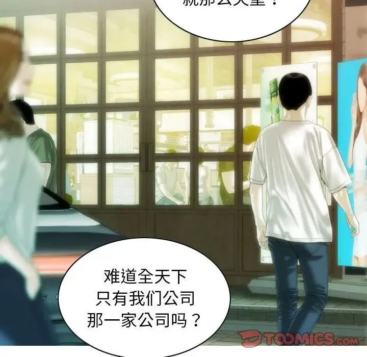不可抗拒的吸引 - 第17話 - page 27