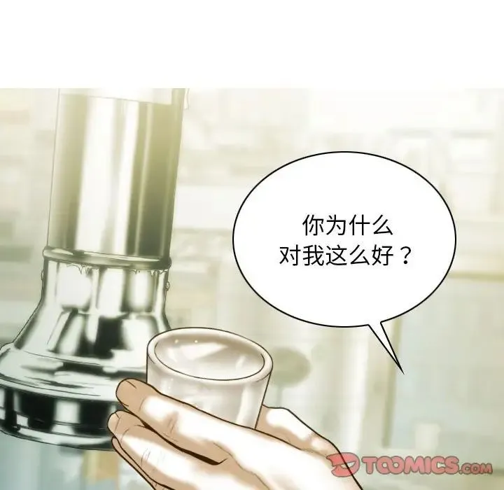 不可抗拒的吸引 - 第17話 - page 33