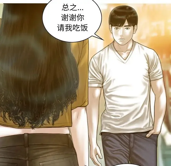 不可抗拒的吸引 - 第17話 - page 46