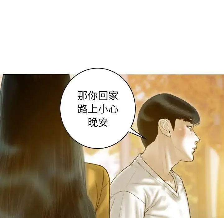 不可抗拒的吸引 - 第17話 - page 50