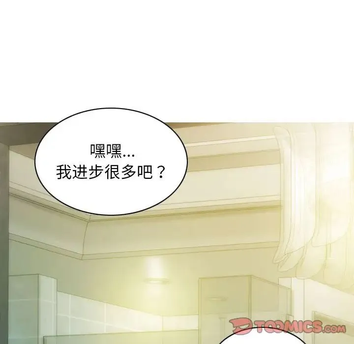 不可抗拒的吸引 - 第17話 - page 75