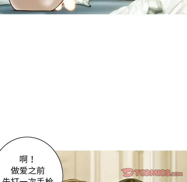 不可抗拒的吸引 - 第17話 - page 81