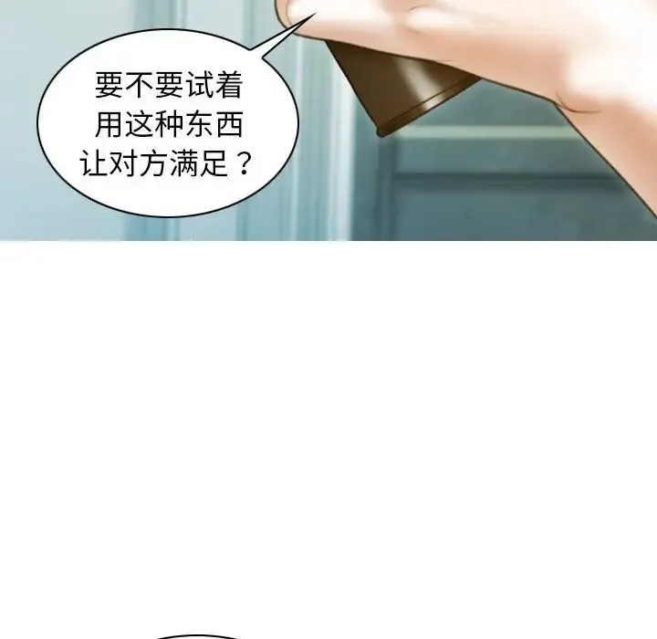 不可抗拒的吸引 - 第17話 - page 85