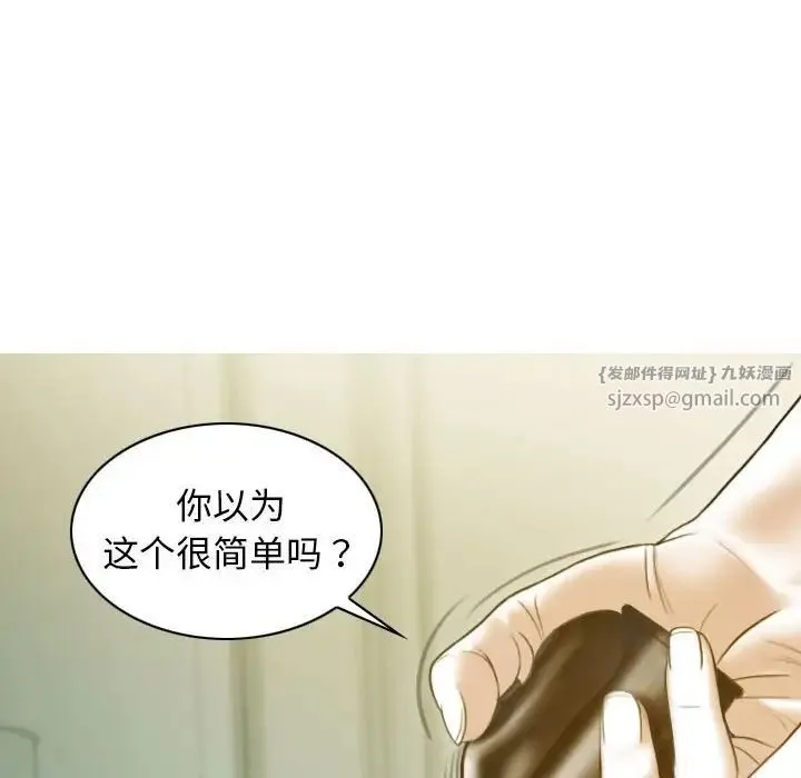不可抗拒的吸引 - 第17話 - page 90