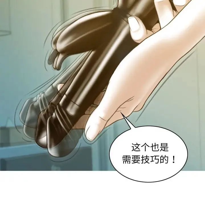 不可抗拒的吸引 - 第17話 - page 91