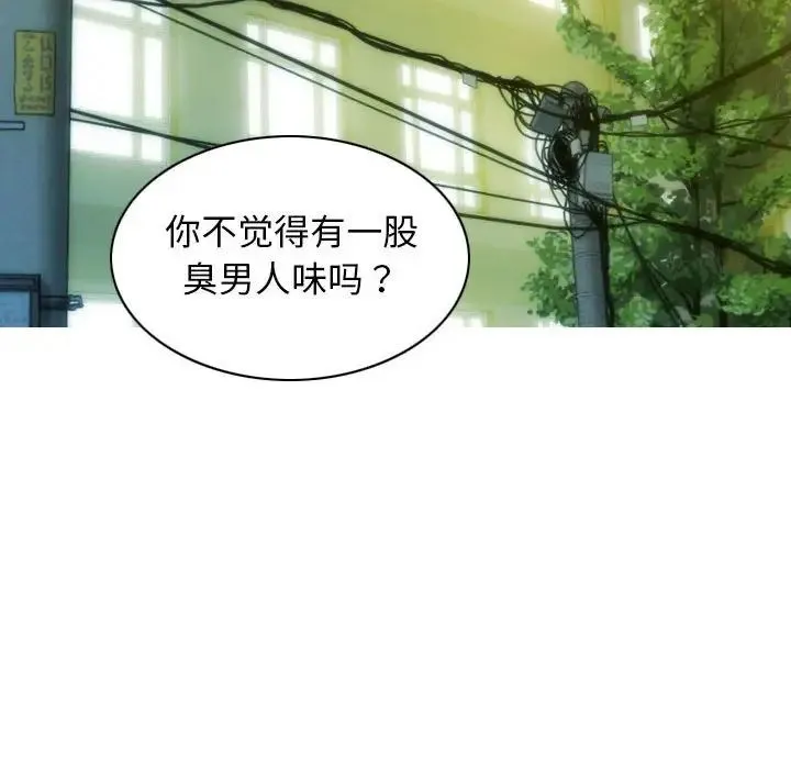 不可抗拒的吸引 - 第17話 - page 98
