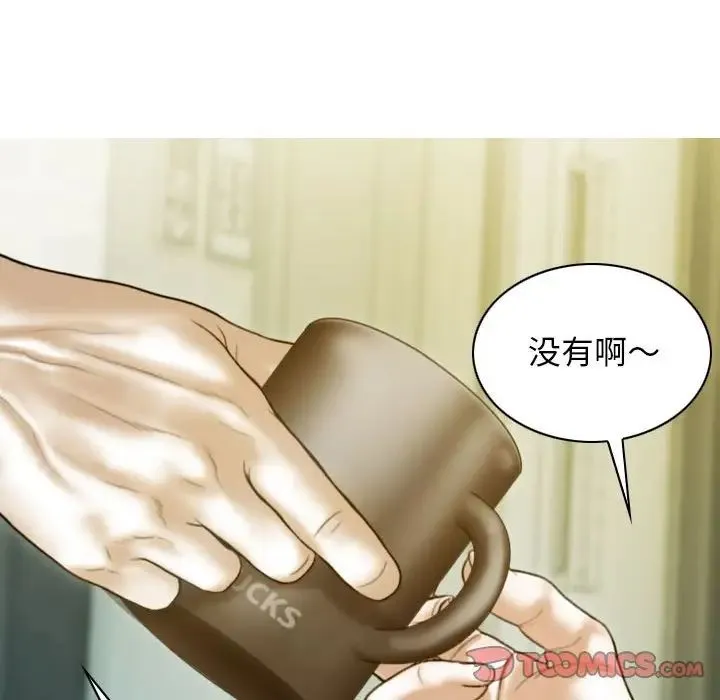 不可抗拒的吸引 - 第17話 - page 99
