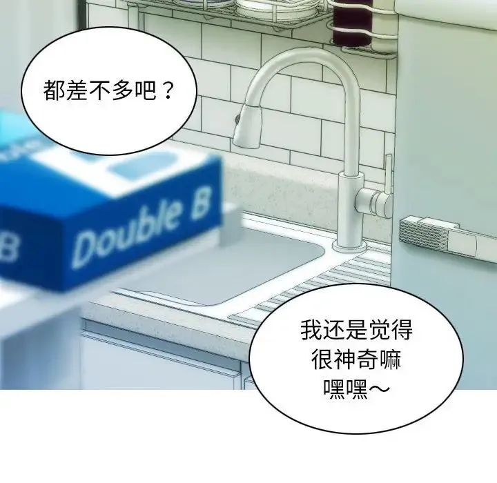 不可抗拒的吸引 - 第17話 - page 102