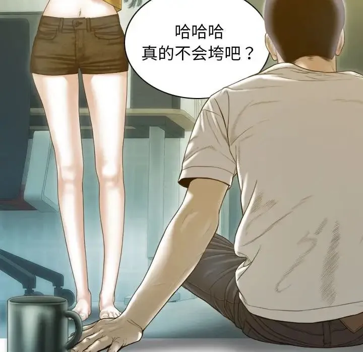 不可抗拒的吸引 - 第17話 - page 104