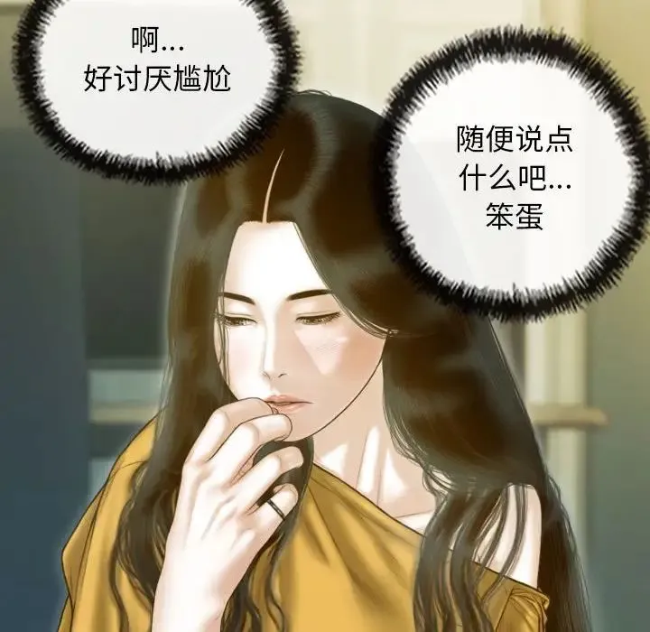 不可抗拒的吸引 - 第17話 - page 108